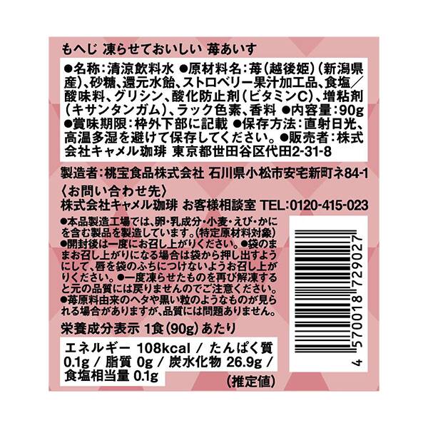 草莓冰沙 细节图2