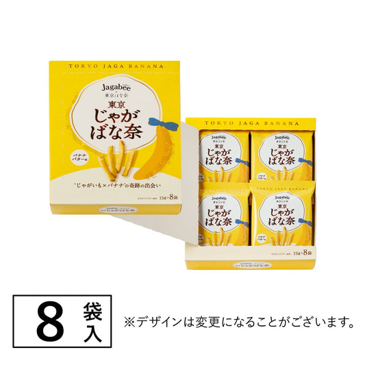 Tokyo Banana x Calbee Jagabee Banana Butter Potato Sticks gallery 1