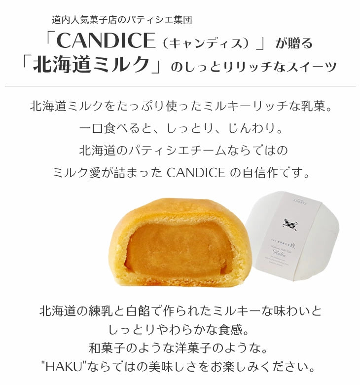 【日本北海道直邮】CANDICE(惠庭) 北海道浓厚炼乳糕点 白(Haku) 奶香小馒头