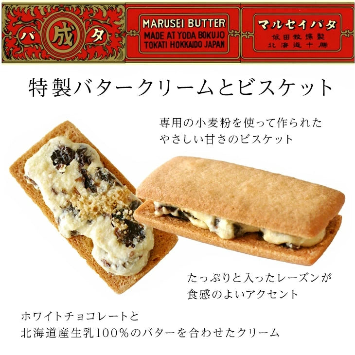 Rokkatei Marusei Buttersand Biscuit