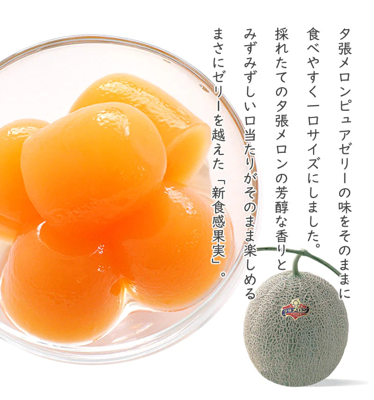 【日本北海道直邮】HORI 夕张哈密瓜mini小果冻 儿童零食 16g/个