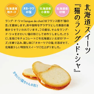 Ryugetsu Fromage Cat, 9 pcs per pack
