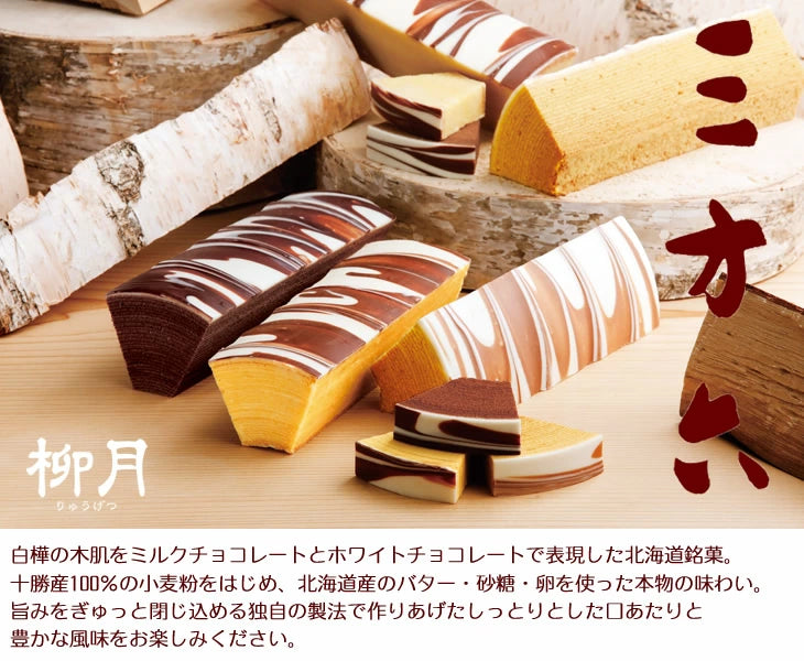 Ryugetsu Sanpouroku Baumkuchen (Plain)