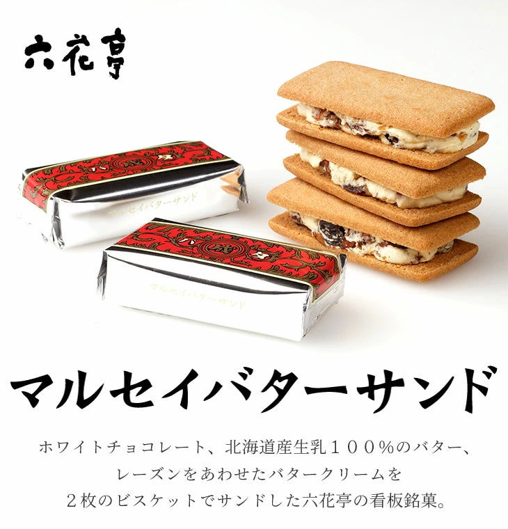 Rokkatei Marusei Buttersand Biscuit