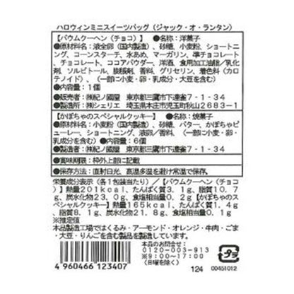 Kinokuniya Halloween Mini Sweets Bag label