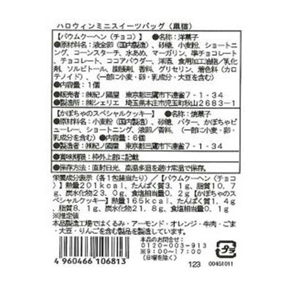 Kinokuniya Halloween Mini Sweets Bag Black Cat label