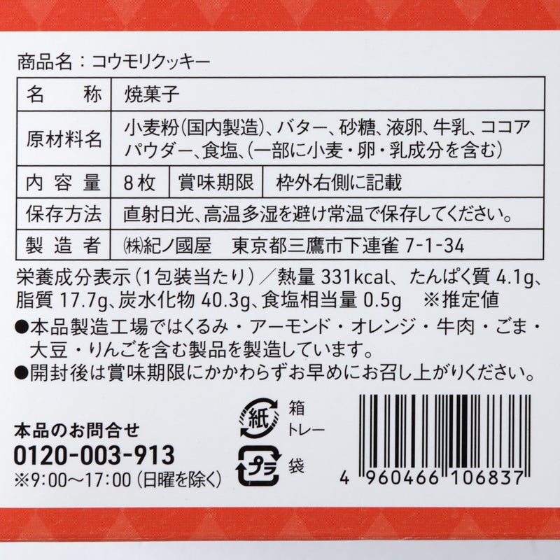 Kinokuniya Halloween Bat Cookies barcode