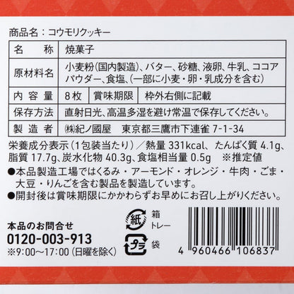 Kinokuniya Halloween Bat Cookies barcode