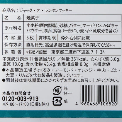 Kinokuniya Halloween Jack-o'-Lantern Cookies barcode