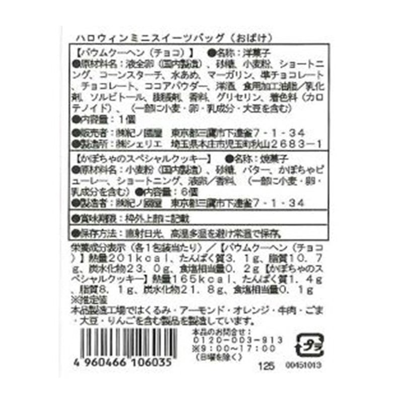 Kinokuniya Halloween Mini Sweets Bag Ghost label