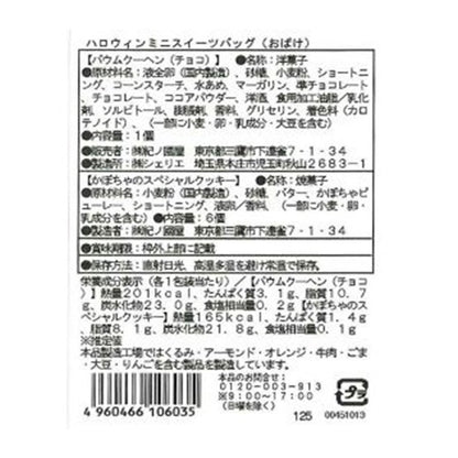 Kinokuniya Halloween Mini Sweets Bag Ghost label