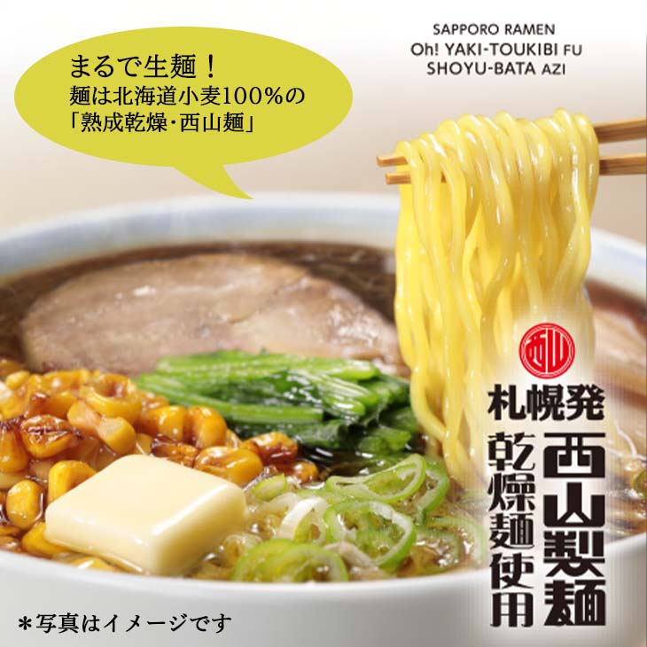 YOSHIMI Nishiyama ramen bowl with butter and roasted corn