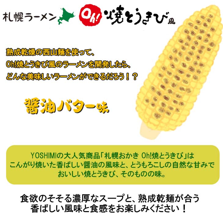 Promo graphic of roasted corn soy sauce butter ramen