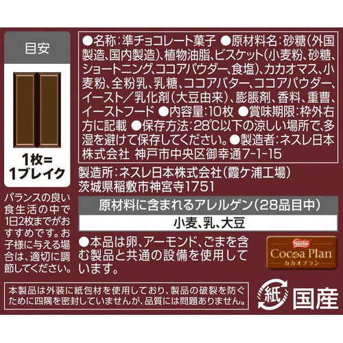 Back of Nestlé KitKat Otona no Amasa pack showing ingredients and allergens