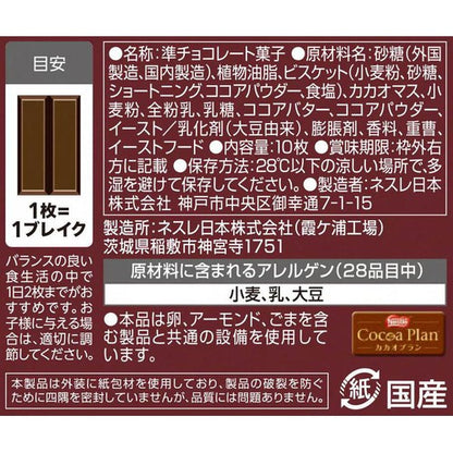 Back of Nestlé KitKat Otona no Amasa pack showing ingredients and allergens