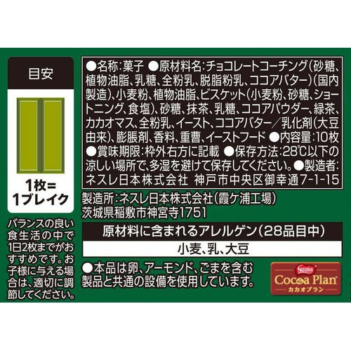 Back of Nestlé KitKat Deep Matcha pack showing ingredients and storage instructions