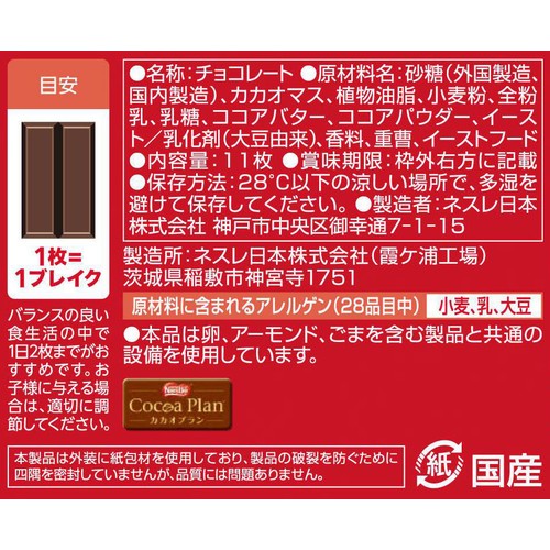 Back of Nestlé KitKat 11-piece pack showing ingredients and storage instructions