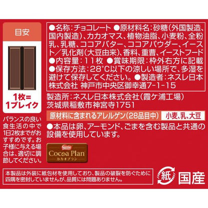 Back of Nestlé KitKat 11-piece pack showing ingredients and storage instructions