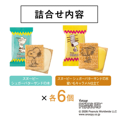 Snoopy Sugar Butter Tree Pouch Set - 12 Pieces