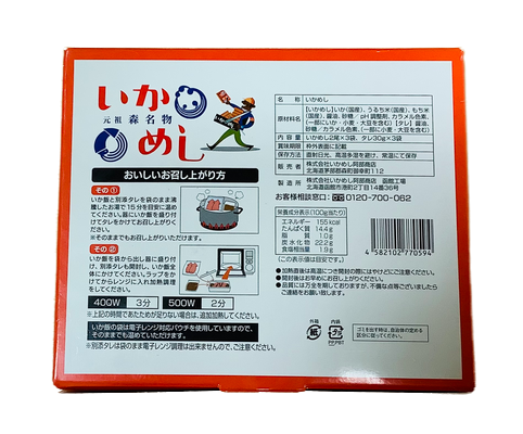 Back of the ikameshi gift box with ingredients, shelf life and heating instructions