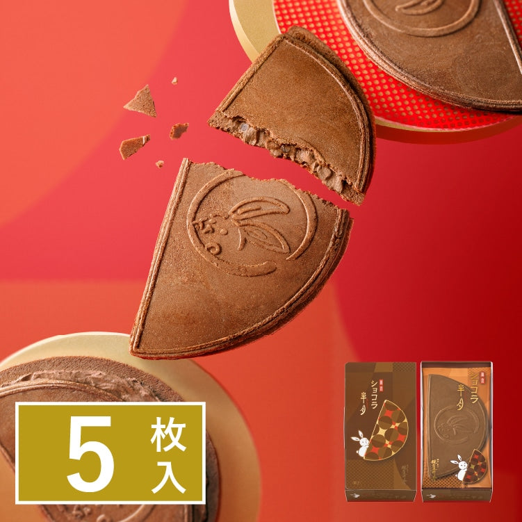Kamakura Chocolate Hangetsu 5-piece seasonal gift box