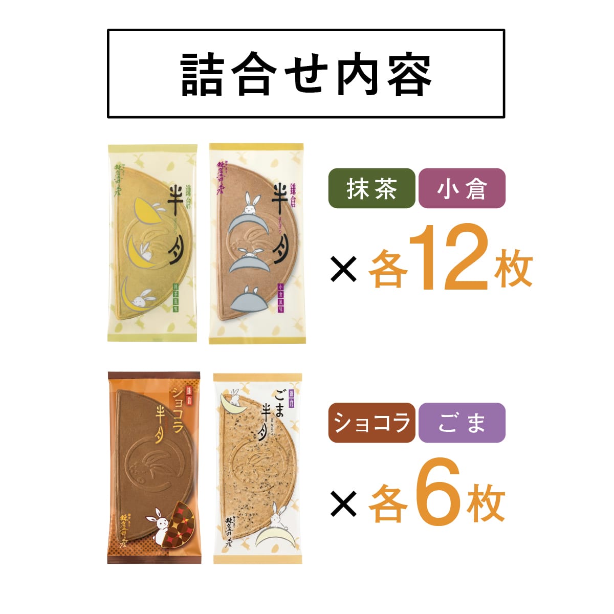 Kamakura Hangetsu 36-piece seasonal gift presentation