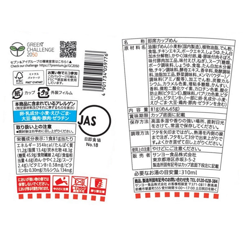Shoyu Noodle cup - product detail