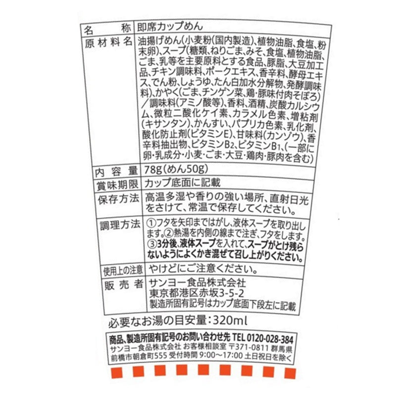 Tantanmen cup - product detail