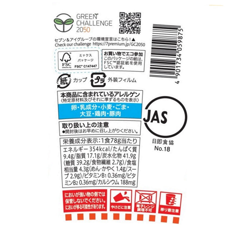 Seven Premium tantanmen cup packaging - detail view