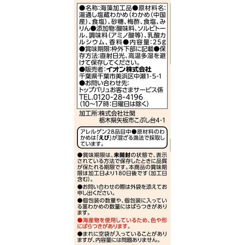 Topvalu Best Price Stem Wakame Ume Shiso Flavor - 25g
