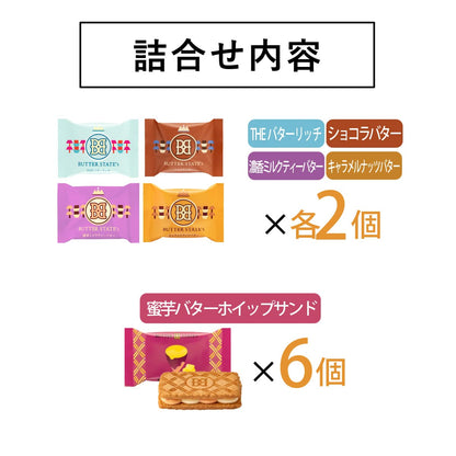 Butter States Collection butter sweet flavors