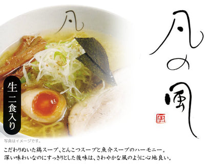 凡の風 凡の風 2食入 360g(めん130g×2 スープ50g×2) 2 Servings - Premium Quality - Japanese Gourmet