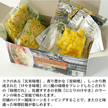 けやき さがみ屋 けやき 味噌拉麺 2食入 2 Servings - Premium Quality - Japanese Gourmet