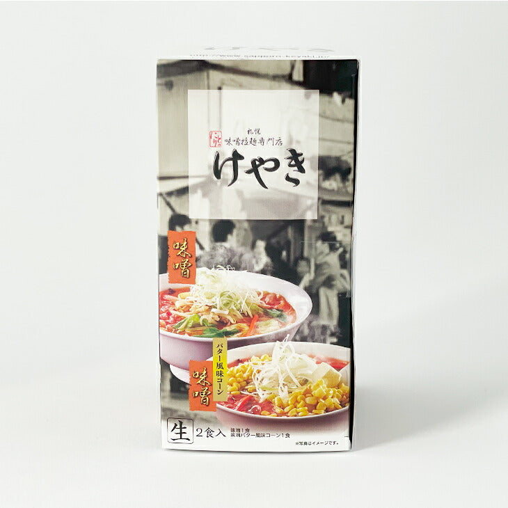 けやき さがみ屋 けやき 味噌拉麺 2食入 2 Servings - Premium Quality - Japanese Gourmet