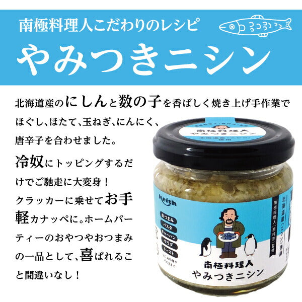 Norfre Antarctic Chef Herring - Product Detail