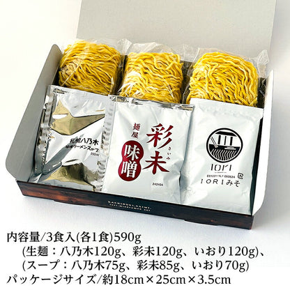 森住製麺 森住製麺 味噌らーめん人気店(札幌 八乃木・札幌 彩未・千歳 IORI(いおり))3店詰合せ 生3食入 3 Servings - Premium Quality - Japanese Gourmet