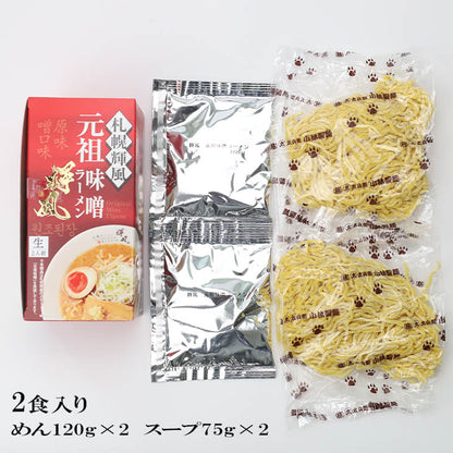 輝風 札幌輝風 元祖味噌ラーメン2食入 2 Servings - Premium Quality - Japanese Gourmet