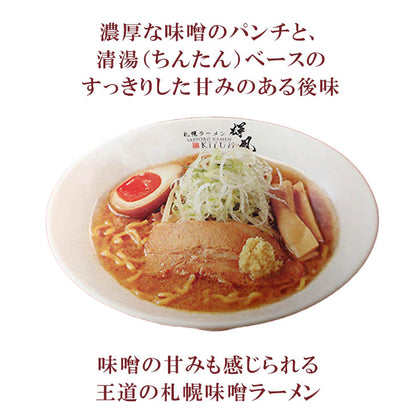 輝風 札幌輝風 元祖味噌ラーメン2食入 2 Servings - Premium Quality - Japanese Gourmet
