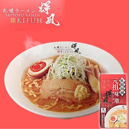 輝風 札幌輝風 元祖味噌ラーメン2食入 2 Servings - Premium Quality - Japanese Gourmet