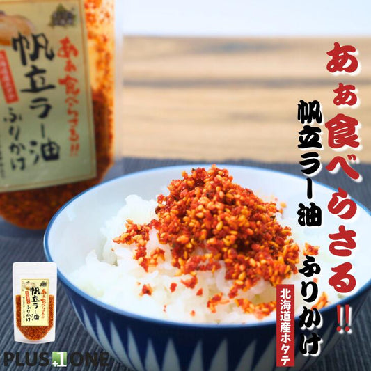 "Addictive" Scallop Chili Oil Furikake