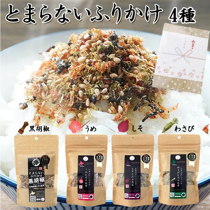 Gold Medal Set: 4 Types of "Unstoppable" Furikake