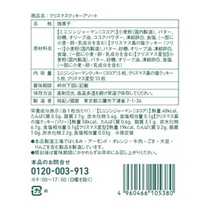 日本KINOKUNIYA圣诞什锦饼干组合3种20枚