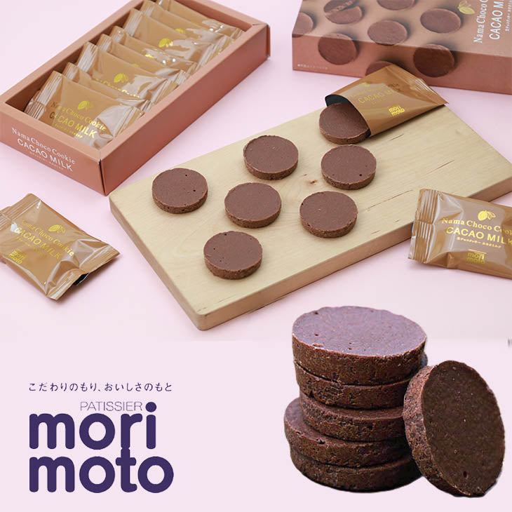 もりもと もりもと 生チョコクッキー カカオミルク 8枚入り 8pcs - Premium Quality - Japanese Gourmet