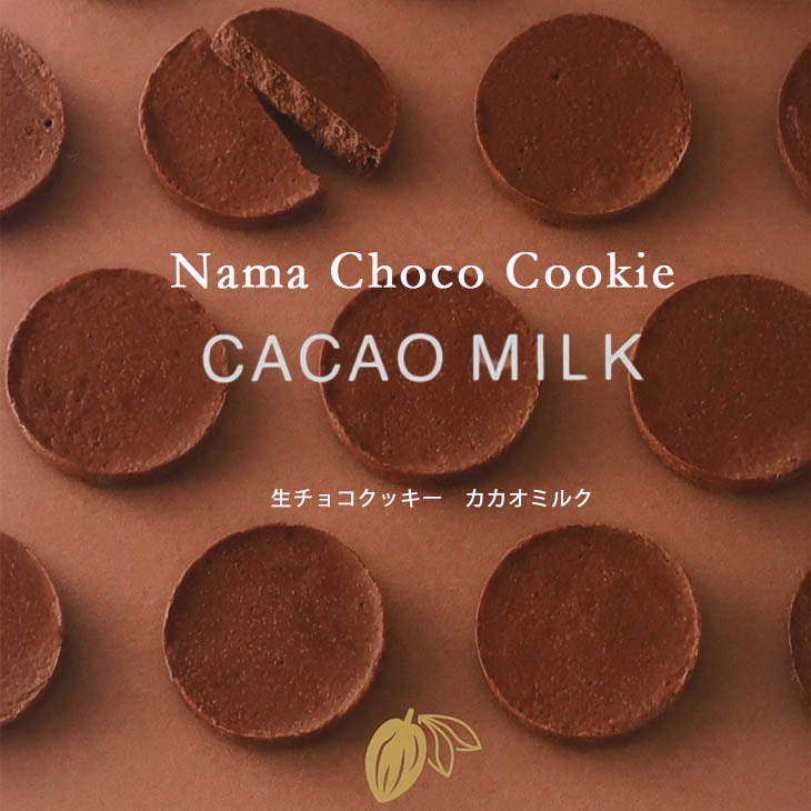 もりもと もりもと 生チョコクッキー カカオミルク 8枚入り 8pcs - Premium Quality - Japanese Gourmet