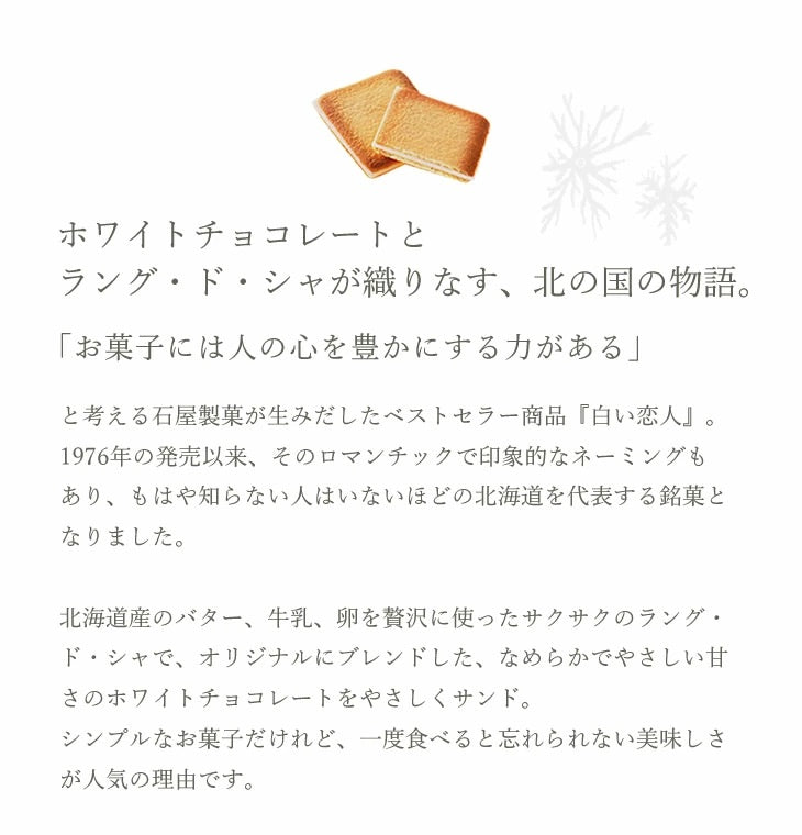 【日本北海道直邮】石屋制菓ISHIYA 白色恋人巧克力夹心饼干 伴手礼