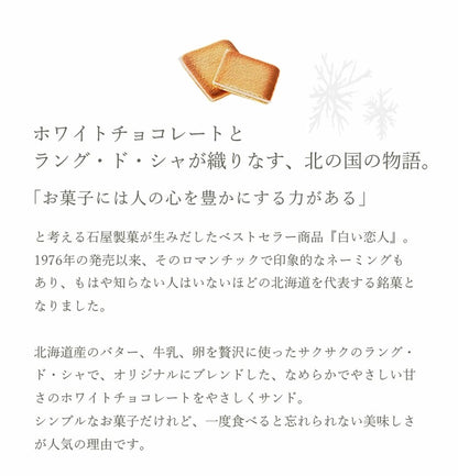 【日本北海道直邮】石屋制菓ISHIYA 白色恋人巧克力夹心饼干 伴手礼